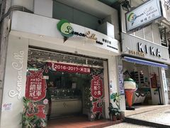门面-柠檬车露(卖草地店)