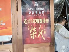 -柴氏风味斋(甘家口店)