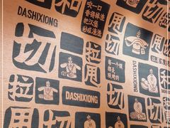 -大师兄·西北风味食集(增城合生汇店)