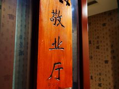 门面-老德州四合院·德州菜(天衢路店)