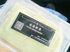 艾草青麻糍-固海糕团店