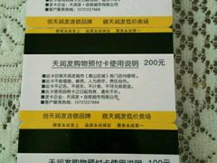 -天润发屯溪元一店(元一大观上河城店)