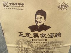 -马家老鸡店