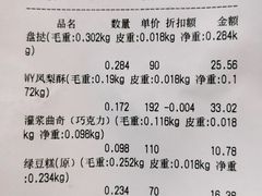 -吴越糕享(常熟万达店)
