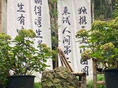 -惠山古镇·寄畅园