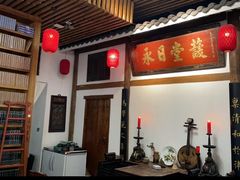 -道南書院·私房菜·早午茶·茶馆