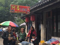 门面-阿马土菜馆