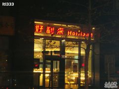 -好利来(朝外店)