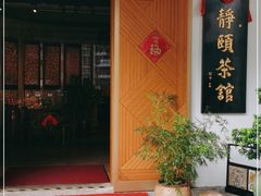 -静颐茶馆·素食(龙华店)
