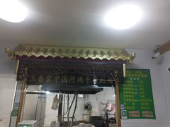 门面-玉香宫河州牛肉拉面