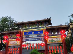 -永兴坊