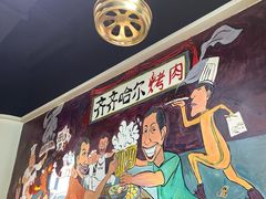 -鹤之乡·齐齐哈尔烤肉·非遗(秋涛路店)