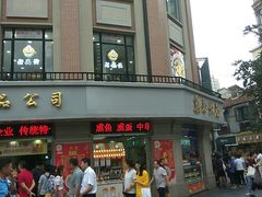 门面-真老大房鲜肉月饼(南京路步行街店)