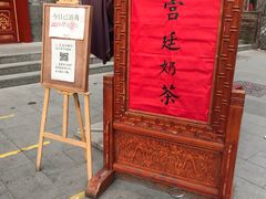 -富华斋饽饽铺·宫廷糕点·伴手礼(护国新天地店)