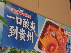 -海底捞火锅(龙湖北京大兴天街店)