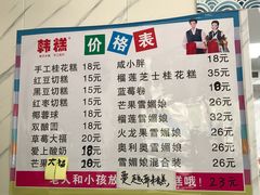 菜单-南大门韩糕(后埭溪路店)