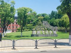 -海澜飞马水城