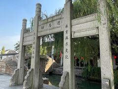-黎里古镇