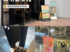 -星漠亲子餐厅•有机食材•儿童游乐