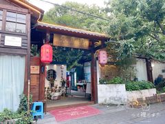 -张鸟园农家乐(张鸟园店)