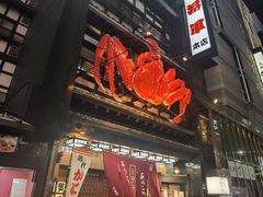 -蟹料理 北海道かに将軍(札幌本店)