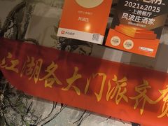 -风波庄(罍街分舵)