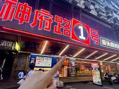 -神府路壹号·海鲜烧烤·砂锅粥·锅物(三坊七巷店)