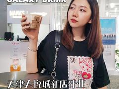-42 GALAXY DRINK娜娜家(南开大悦城店)