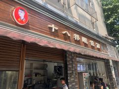 门面-蒋六十八梯眼镜面(渝中店)