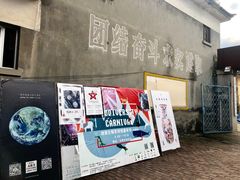 -大理床单厂艺术区