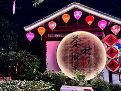 -天目湖山水园