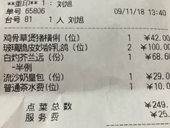 账单-利苑酒家(金宝店)