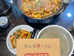 -富正毅三下锅连锁(三店)
