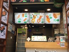 门面-型男美蛙烤牛蛙(南长街店)