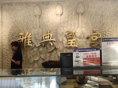 -雅典皇宫洗浴健身俱乐部(东岳大街店)