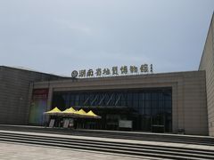 -湖南省地质博物馆