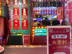 -大吉利·潮汕鲜牛肉火锅(河西店)