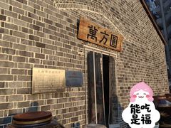 -万方圆拌粉瓦罐汤(滕王阁旗舰店)