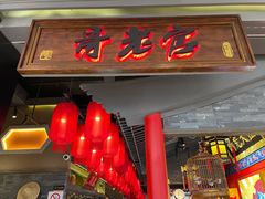 门面-哥老官重庆美蛙鱼头(宝山龙湖店)