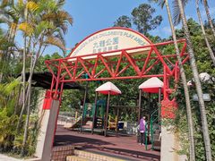 -九龙公园
