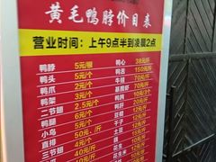 -黄毛鸭脖(汉阳总店)