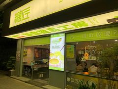 门面-糖匠(垂虹路店)