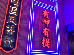 门面-墨茉点心局(国金街店)