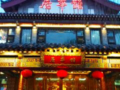 门面-鹊华居·地道鲁菜·海鲜·融合味(大明湖店)