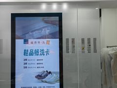 -福奈特洗衣洗鞋(宝山一二八纪念路店)