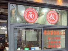 -黄阿姨锅贴大王(万航渡路店)