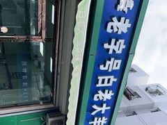 -白老大羊杂碎稍麦