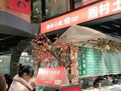 -湘村小灶·地道长沙菜·本地人优选(万家丽路店)