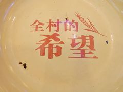 -徐家屯铁锅炖(宋家庄店)