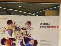 -贝尔机器人编程中心(罗宾森店)